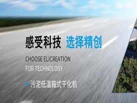 污泥干化機(jī)的污泥生產(chǎn)量要如何進(jìn)行控制呢？