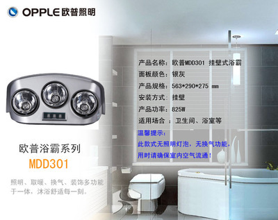 【【批發(fā)供應(yīng)】歐普燈暖浴霸│MDD301-掛壁式│加熱器三燈】?jī)r(jià)格,廠家,圖片,浴霸,青島源欣海商貿(mào)-