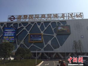 浙江諸暨國際商貿城盛大開業，筑就“廣貨北上”戰略新樞紐