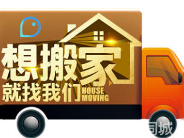 預(yù)約優(yōu)惠中 居民搬家服務(wù)全面解析—廂貨車與人工搬運打包一體化