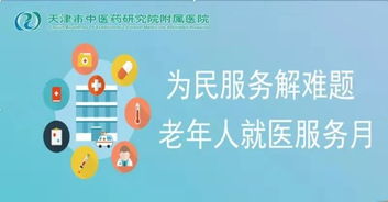 關(guān)愛老年健康，市中研附院“老年人就醫(yī)服務(wù)月”大型健康咨詢活動即將啟動